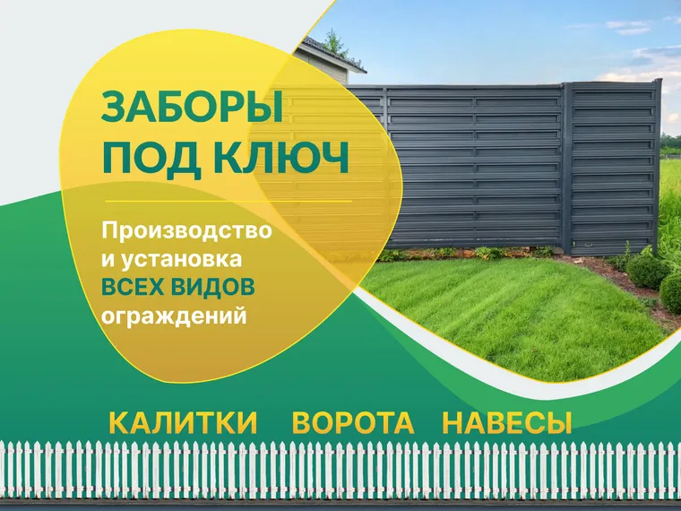 Установка заборов — кейс продвижения на Авито