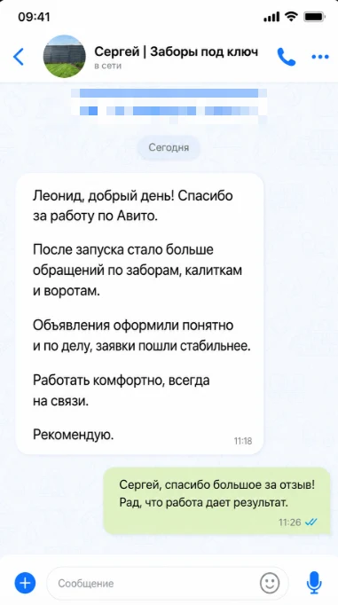 Установка заборов: отзыв клиента